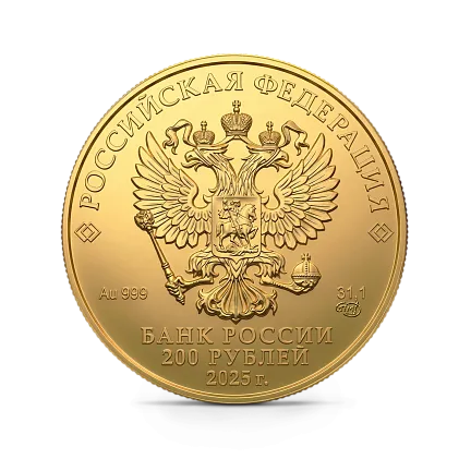 Георгий Победоносец 1 унция (200 рублей)