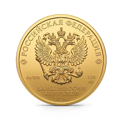 Георгий Победоносец 1/4 унции (50 рублей)